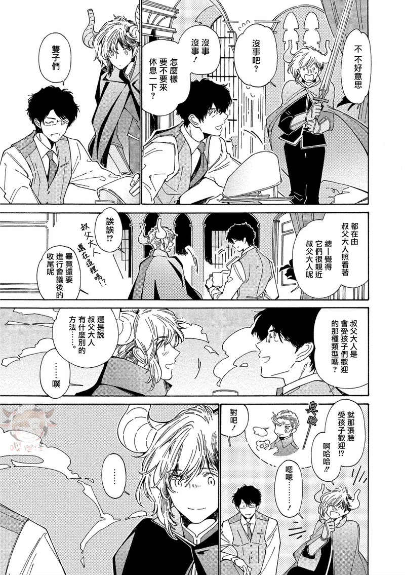 《因为这个人是如此可爱而且还孕育了两个孩子》漫画最新章节第04话免费下拉式在线观看章节第【13】张图片