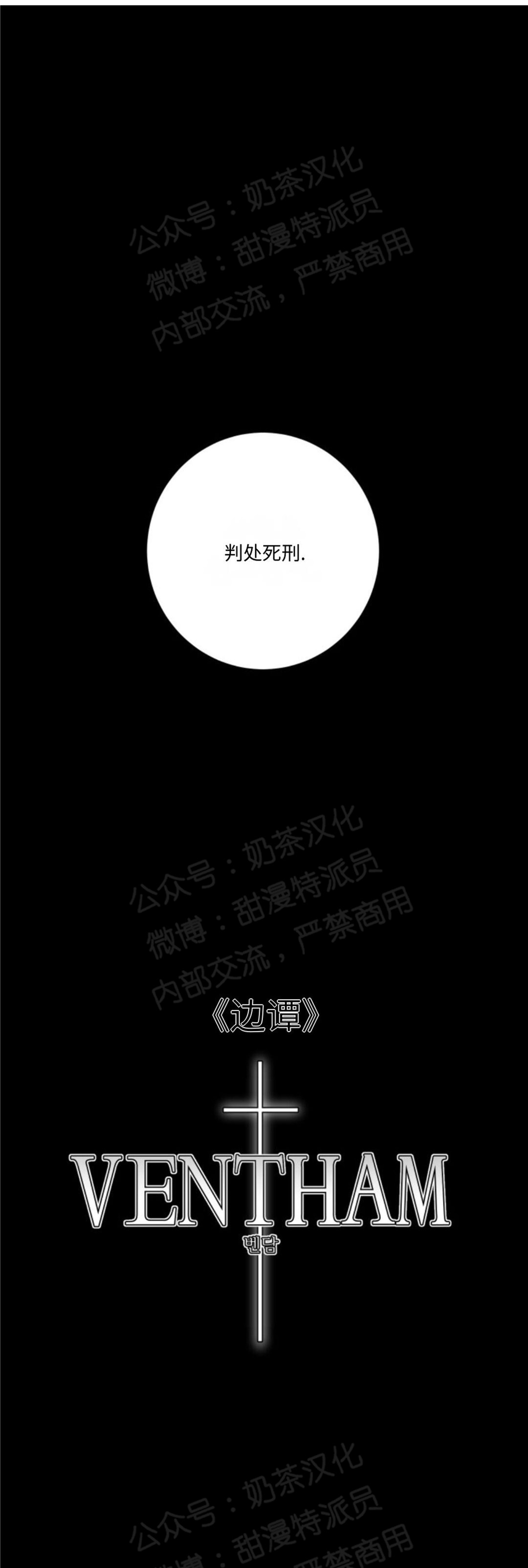 《边谭/VENTHAM》漫画最新章节第01话免费下拉式在线观看章节第【5】张图片