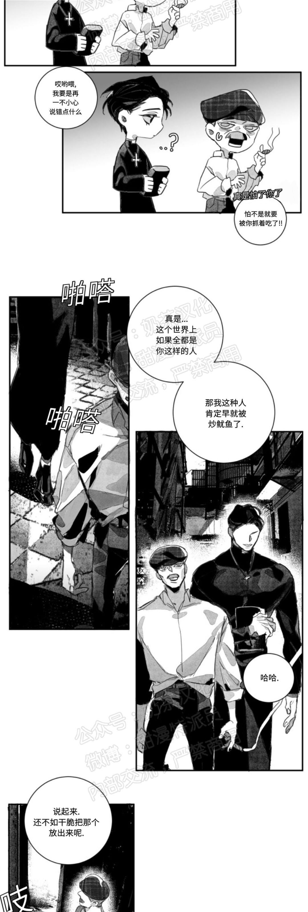 《边谭/VENTHAM》漫画最新章节第02话免费下拉式在线观看章节第【18】张图片