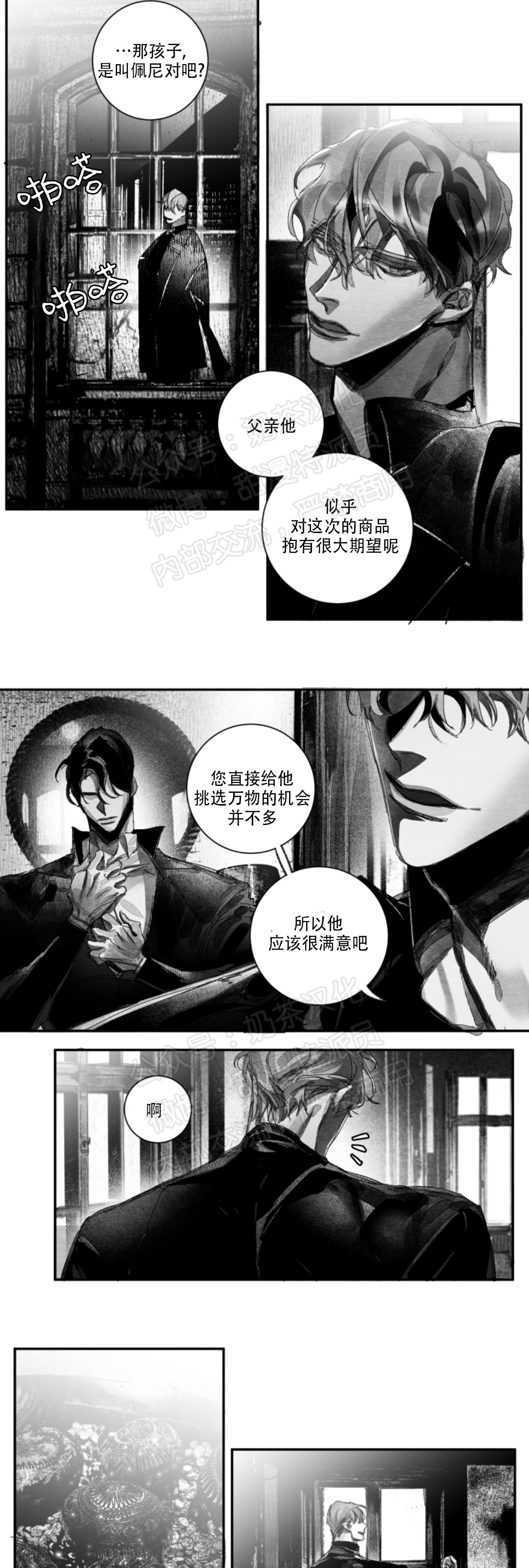 《边谭/VENTHAM》漫画最新章节第09话免费下拉式在线观看章节第【3】张图片