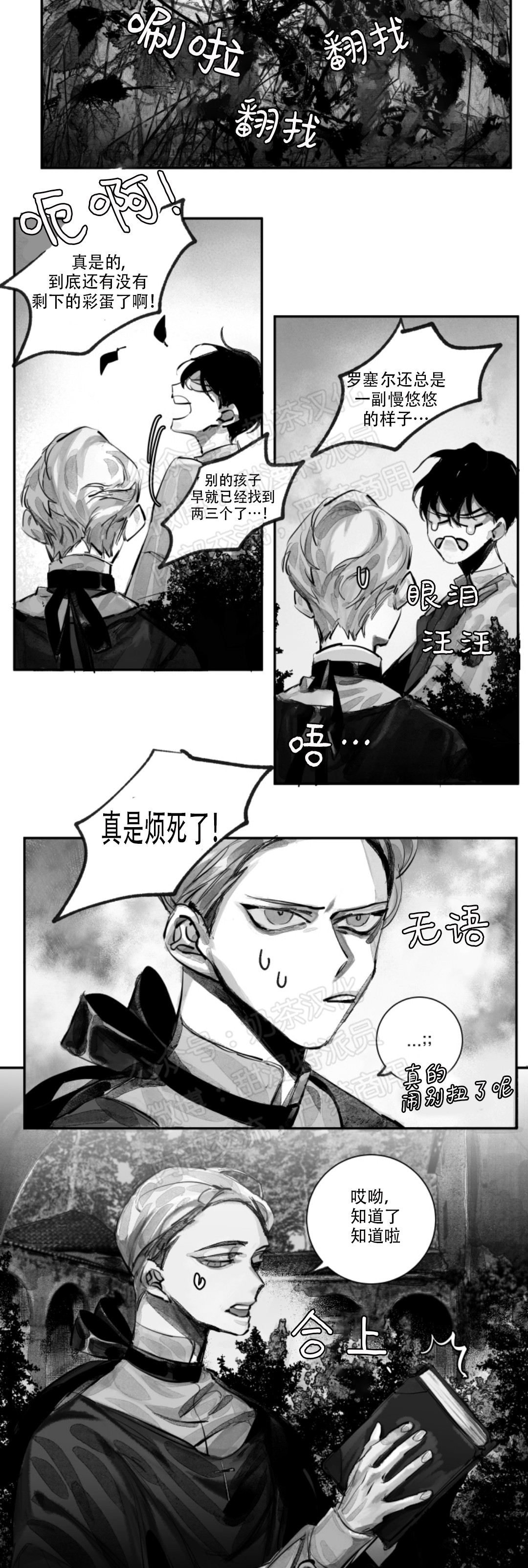 《边谭/VENTHAM》漫画最新章节第09话免费下拉式在线观看章节第【9】张图片