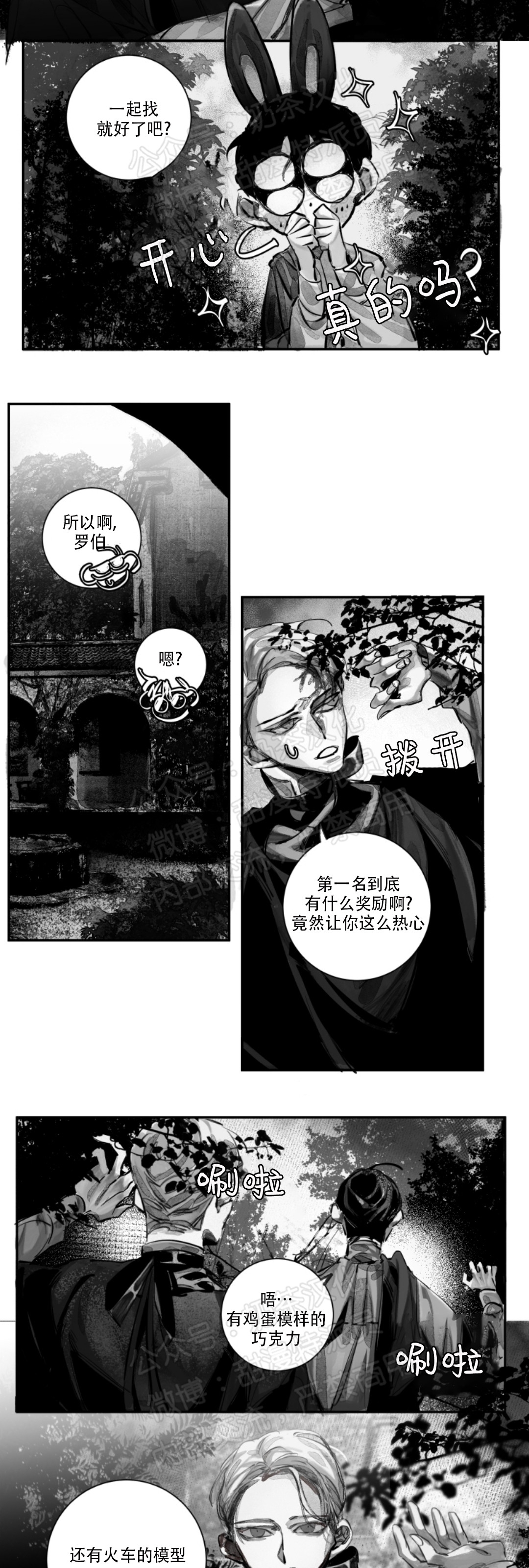 《边谭/VENTHAM》漫画最新章节第09话免费下拉式在线观看章节第【10】张图片