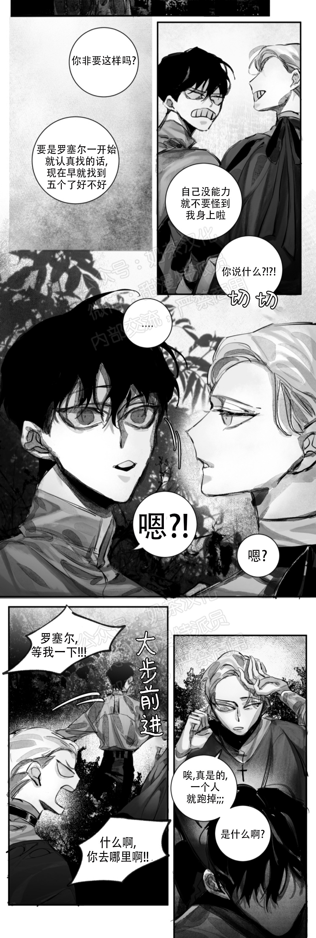 《边谭/VENTHAM》漫画最新章节第09话免费下拉式在线观看章节第【15】张图片