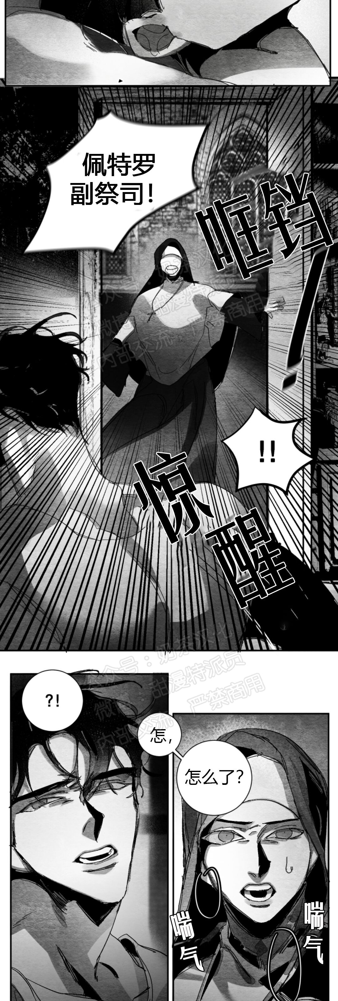 《边谭/VENTHAM》漫画最新章节第15话免费下拉式在线观看章节第【15】张图片