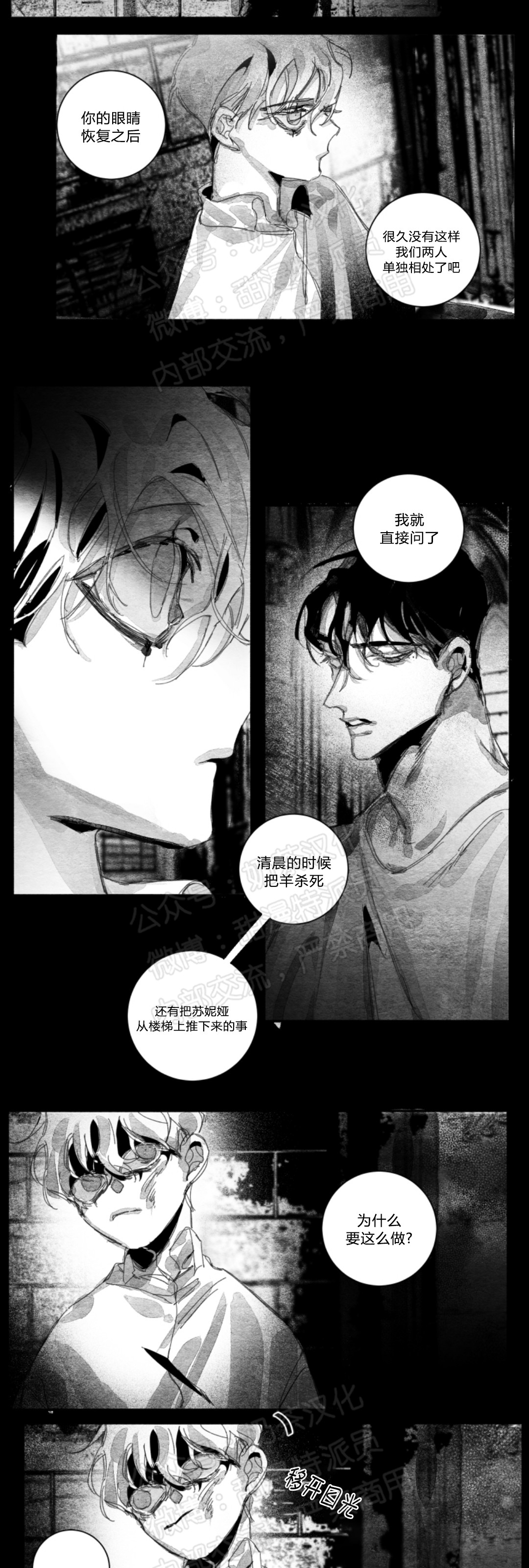 《边谭/VENTHAM》漫画最新章节第17话免费下拉式在线观看章节第【23】张图片