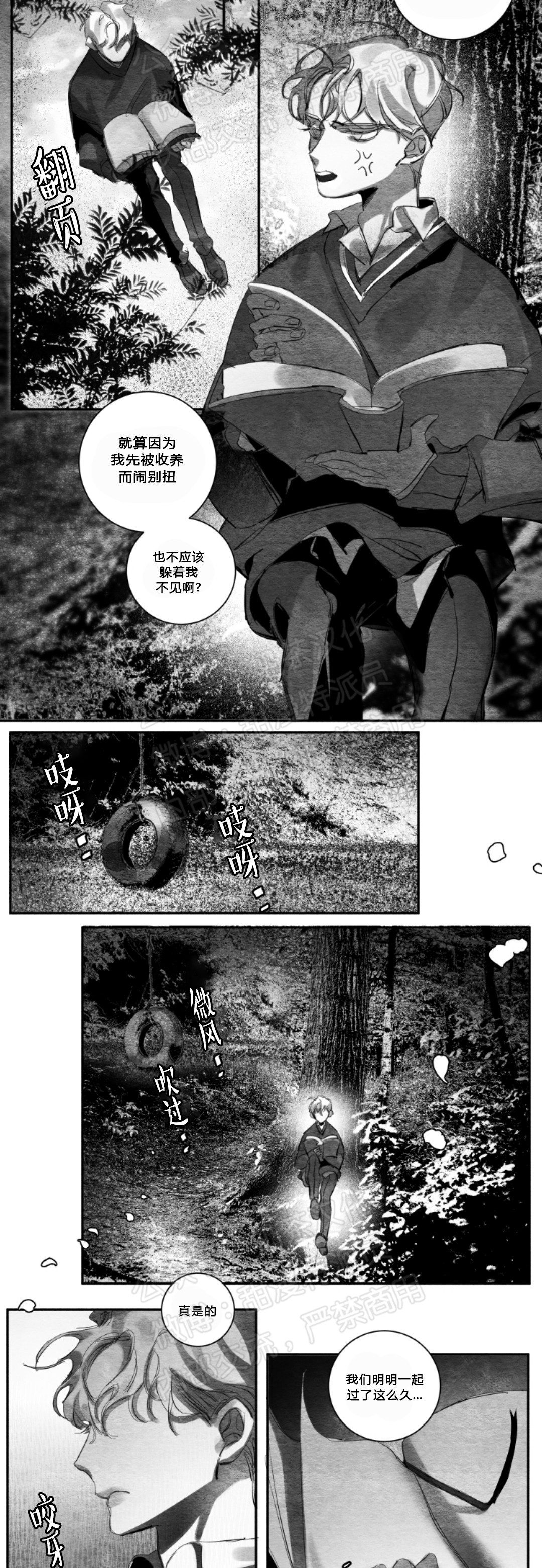 《边谭/VENTHAM》漫画最新章节第21话免费下拉式在线观看章节第【8】张图片