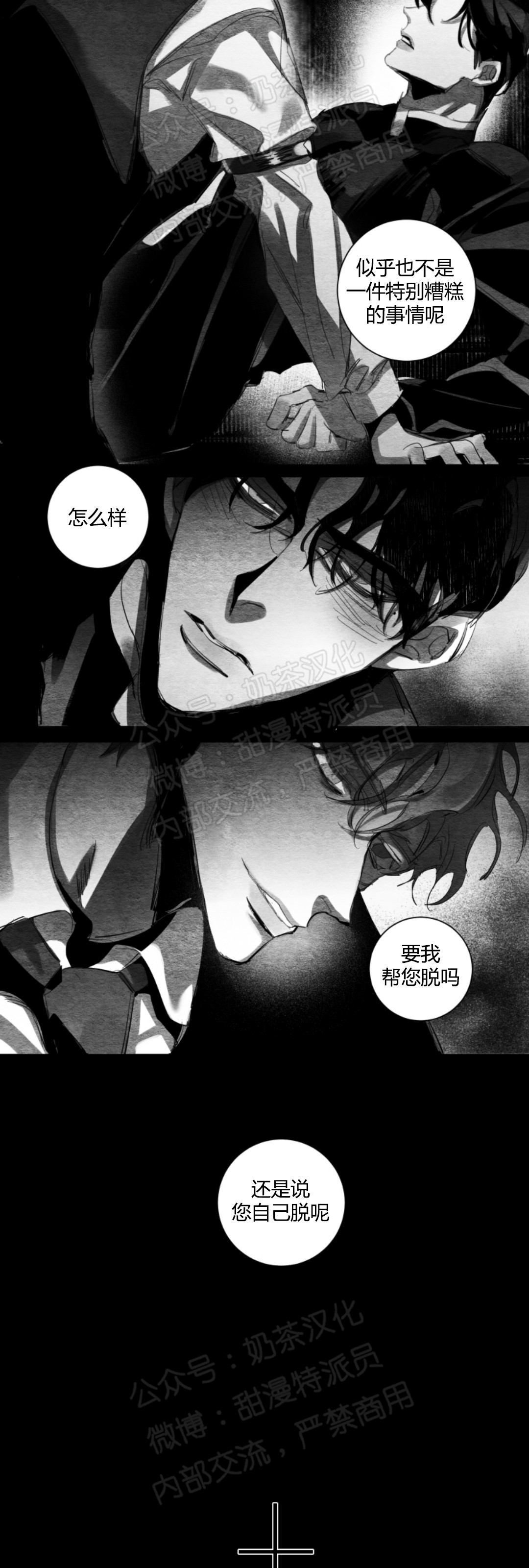 《边谭/VENTHAM》漫画最新章节第19话免费下拉式在线观看章节第【5】张图片