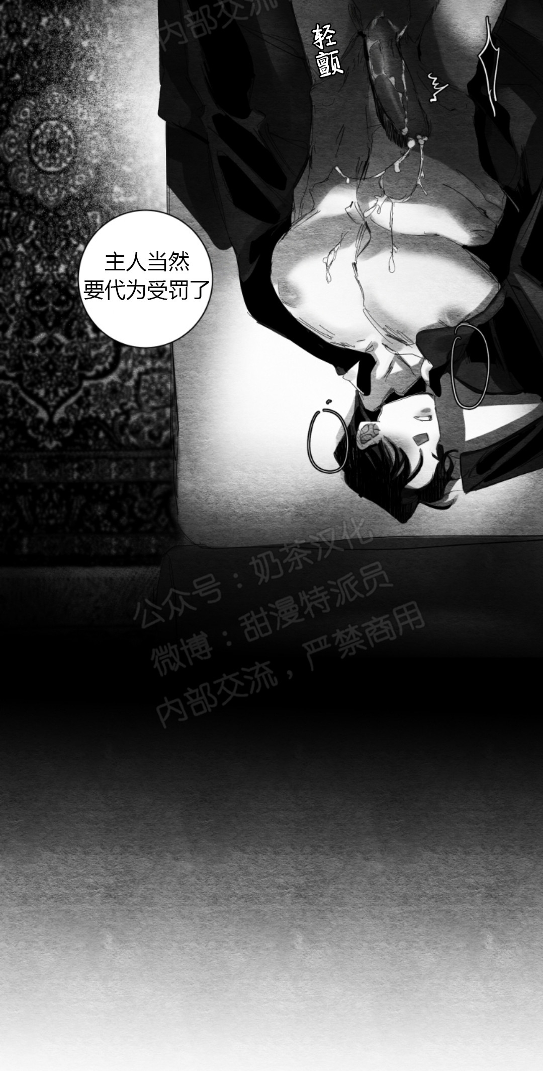 《边谭/VENTHAM》漫画最新章节第19话免费下拉式在线观看章节第【17】张图片