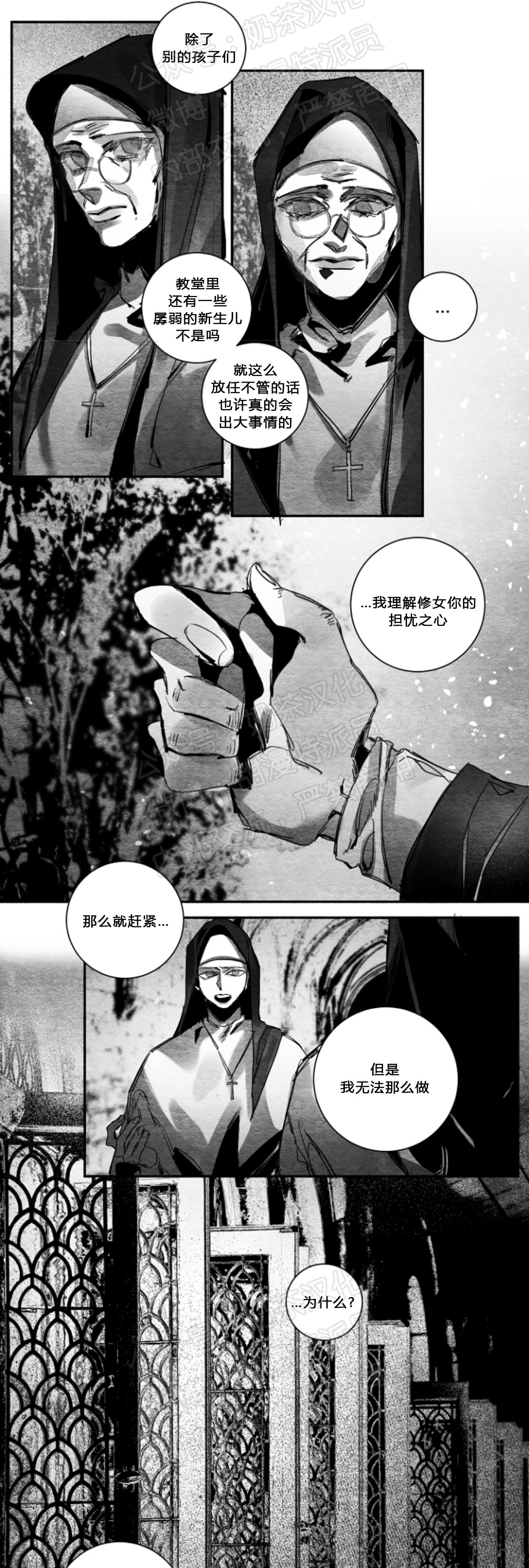 《边谭/VENTHAM》漫画最新章节第23话免费下拉式在线观看章节第【10】张图片