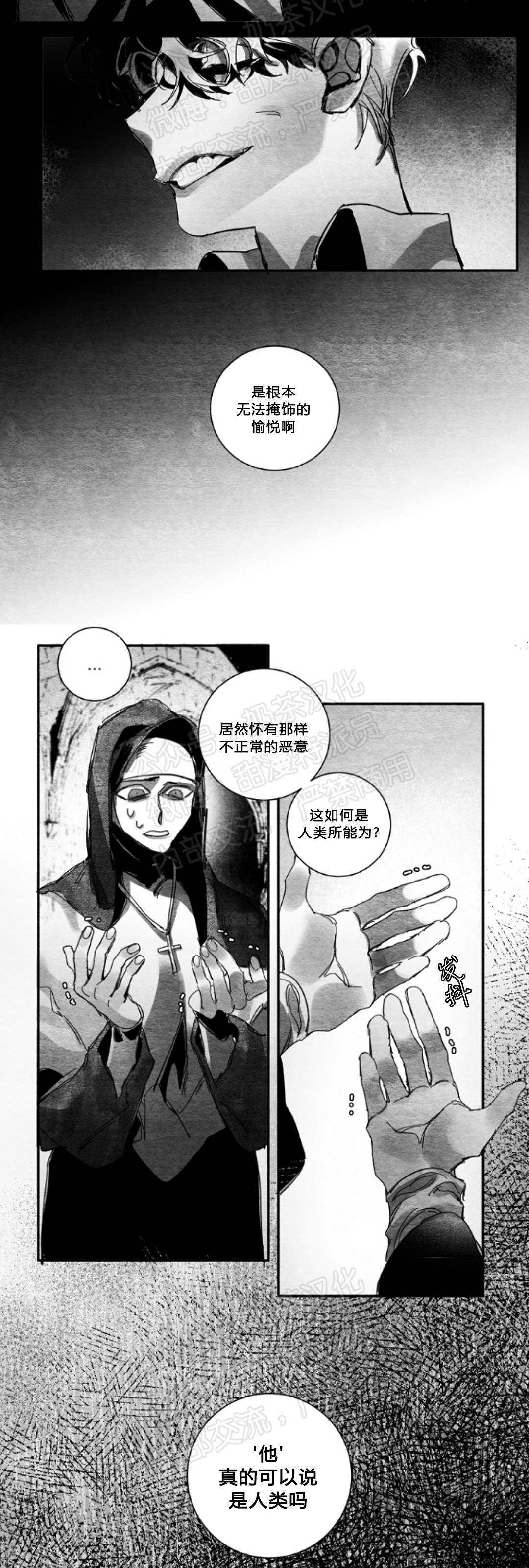 《边谭/VENTHAM》漫画最新章节第23话免费下拉式在线观看章节第【13】张图片