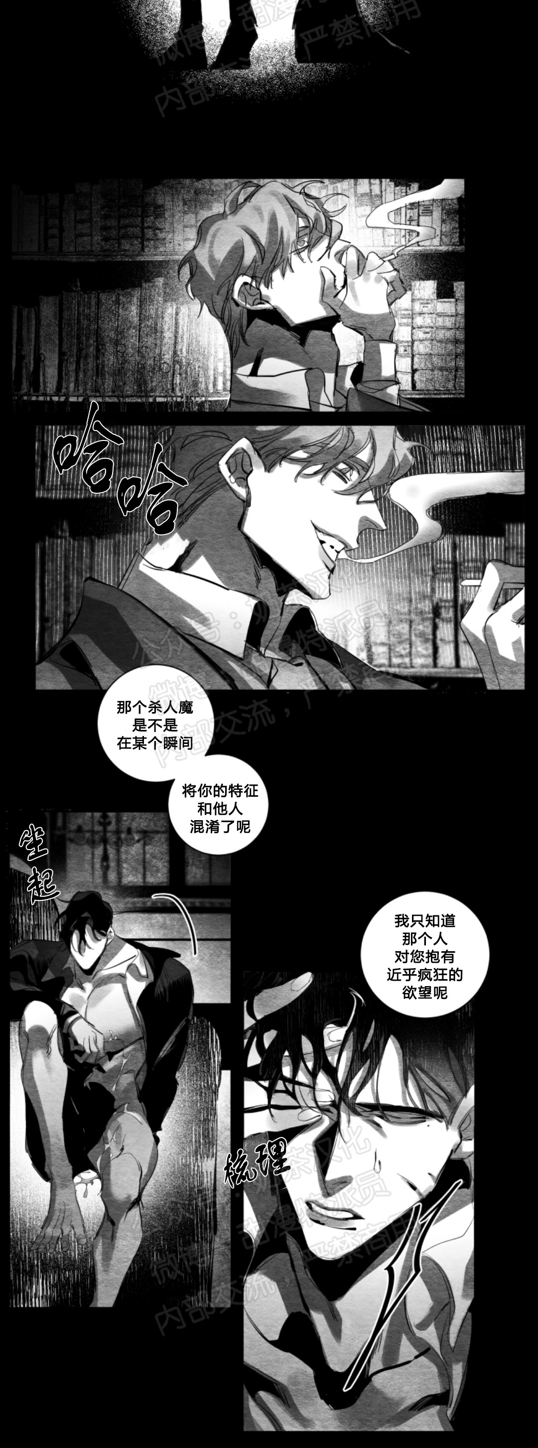 《边谭/VENTHAM》漫画最新章节第20话免费下拉式在线观看章节第【4】张图片