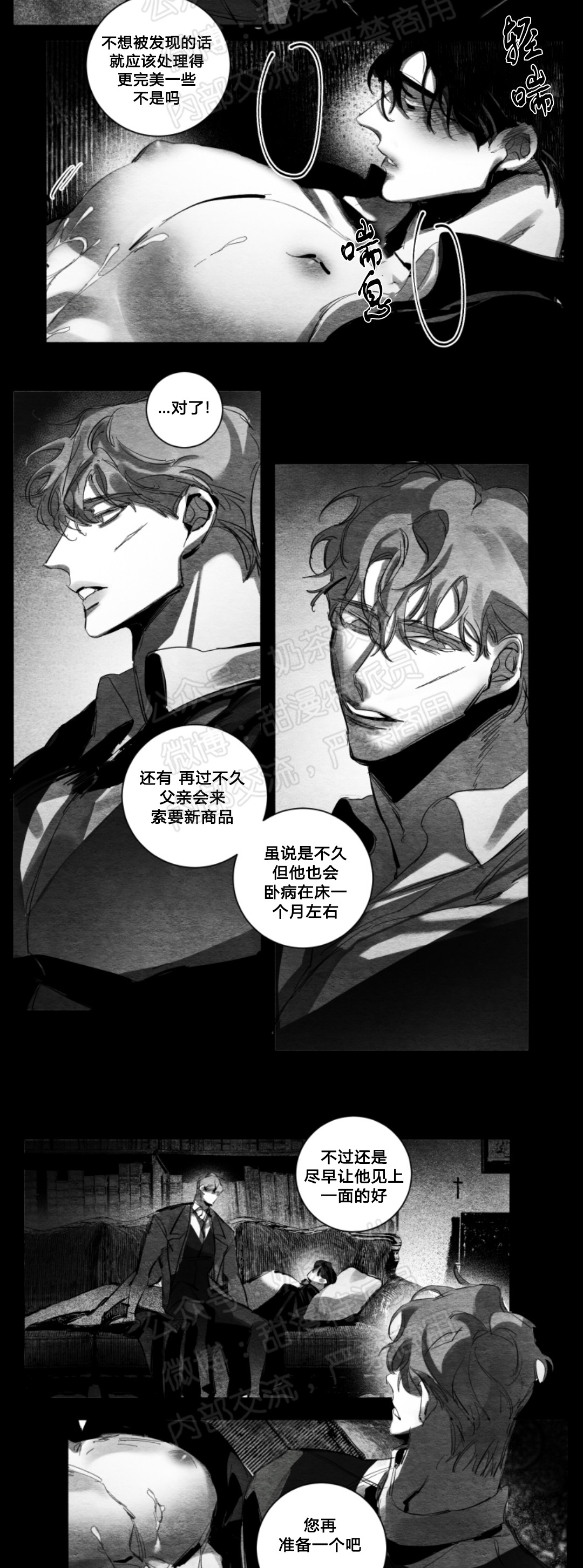 《边谭/VENTHAM》漫画最新章节第20话免费下拉式在线观看章节第【6】张图片