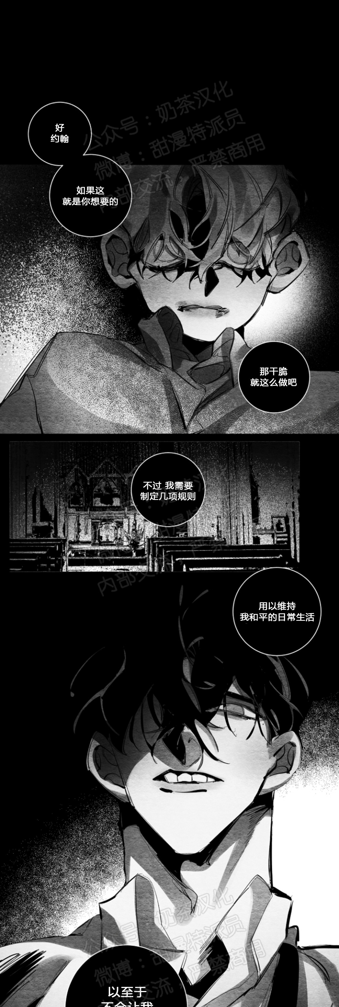 《边谭/VENTHAM》漫画最新章节第24话免费下拉式在线观看章节第【1】张图片