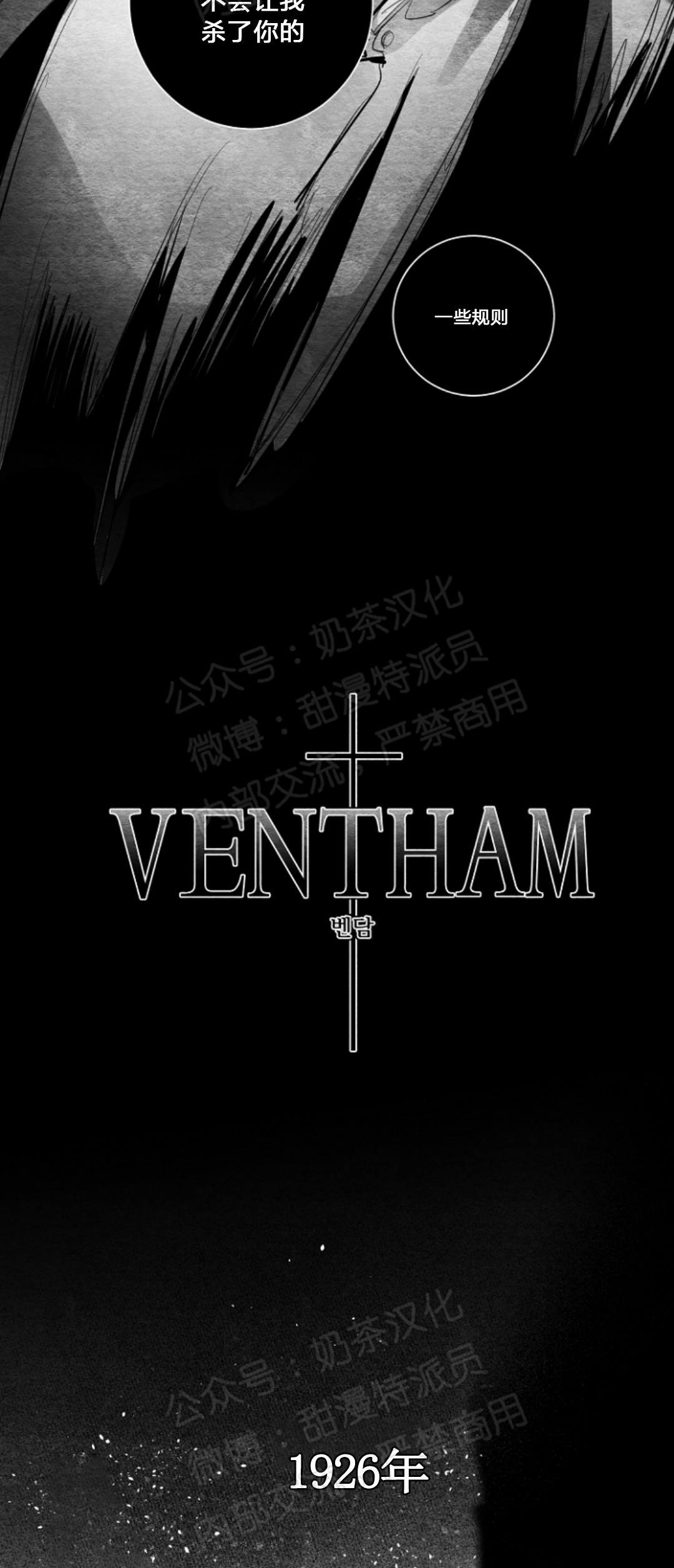 《边谭/VENTHAM》漫画最新章节第24话免费下拉式在线观看章节第【2】张图片