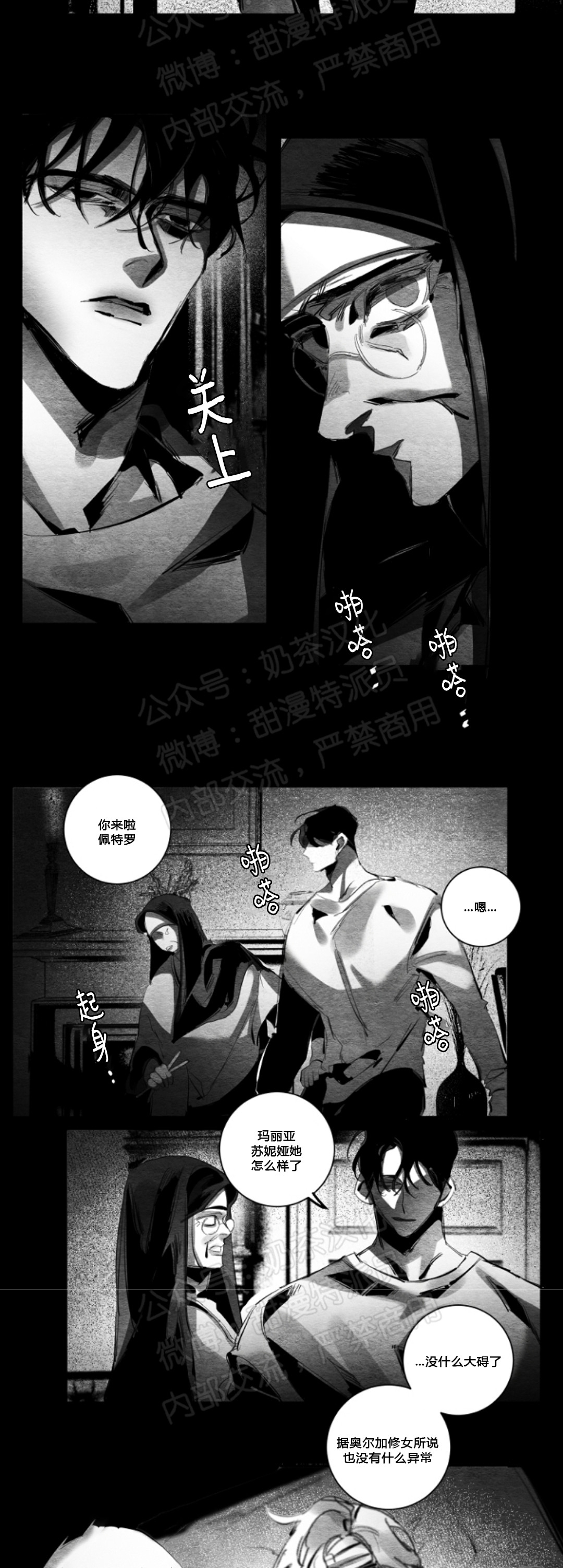 《边谭/VENTHAM》漫画最新章节第24话免费下拉式在线观看章节第【10】张图片