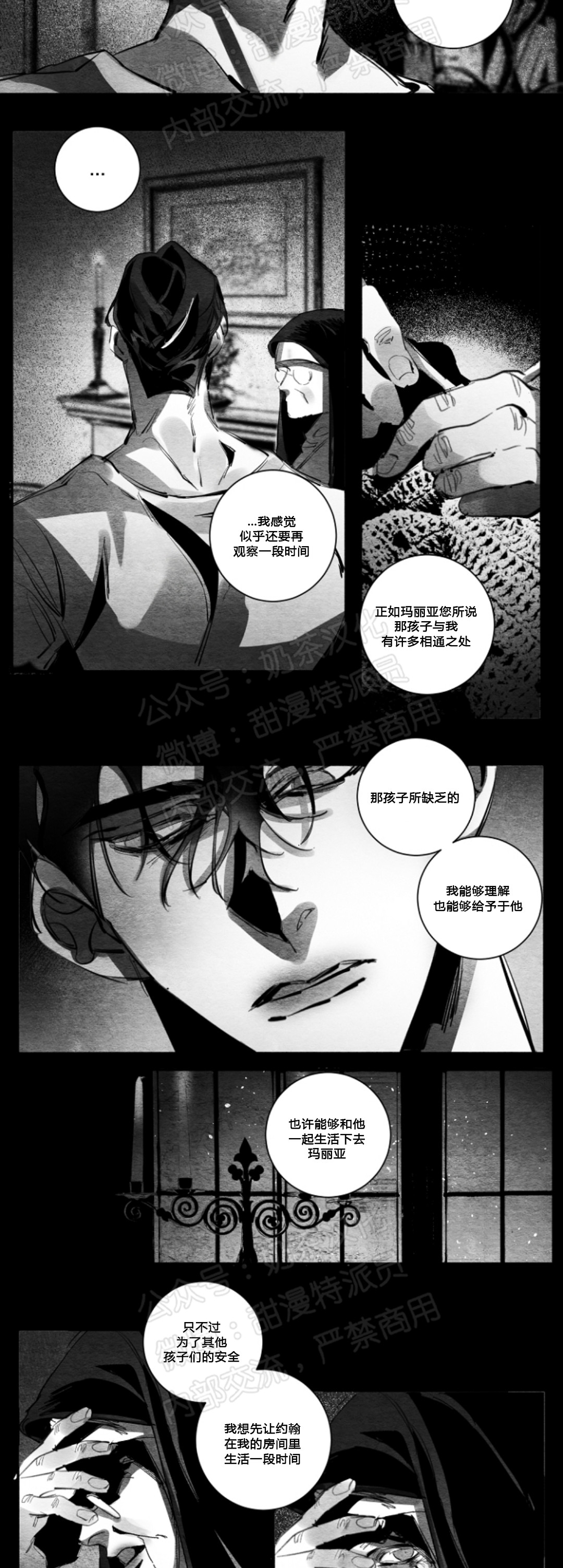 《边谭/VENTHAM》漫画最新章节第24话免费下拉式在线观看章节第【12】张图片