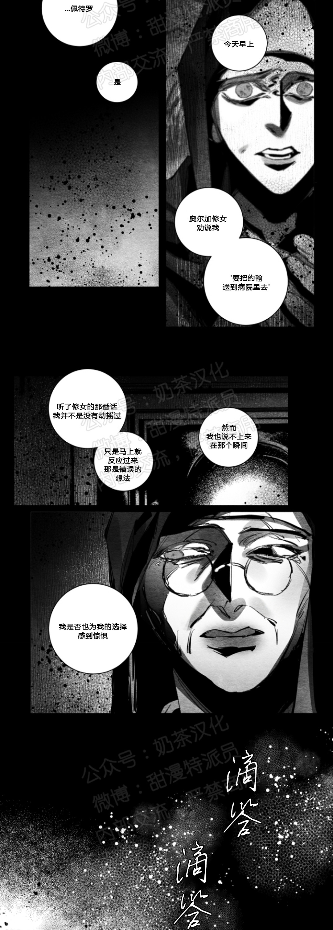 《边谭/VENTHAM》漫画最新章节第24话免费下拉式在线观看章节第【14】张图片