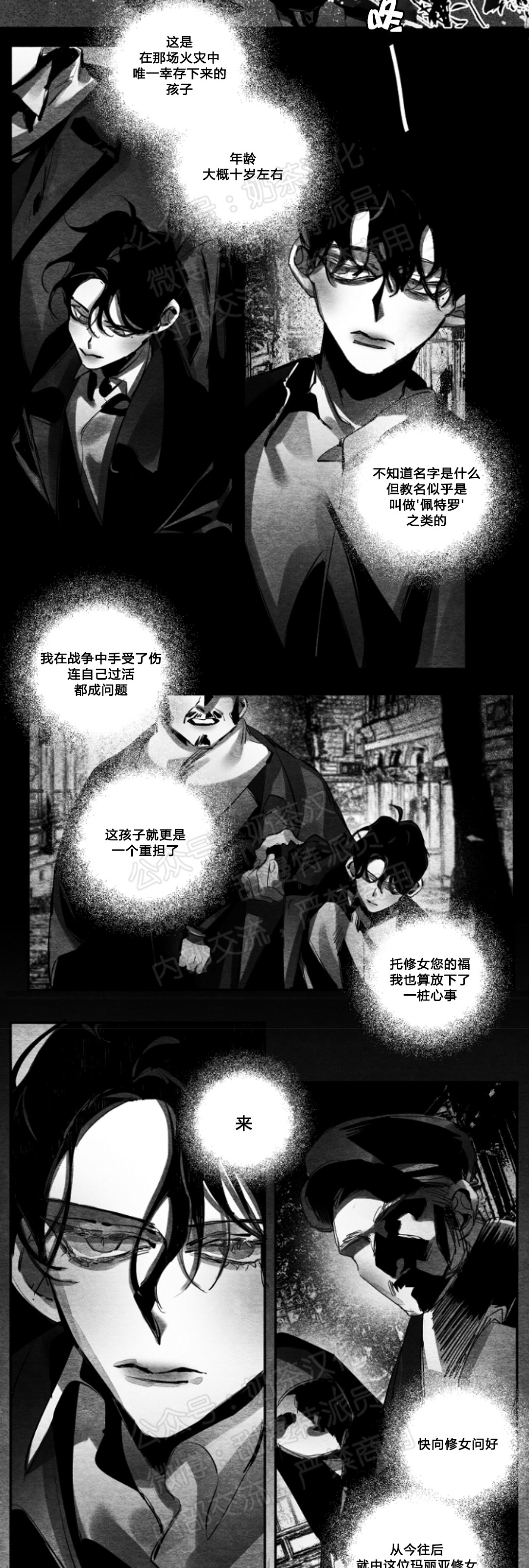 《边谭/VENTHAM》漫画最新章节第25话免费下拉式在线观看章节第【2】张图片