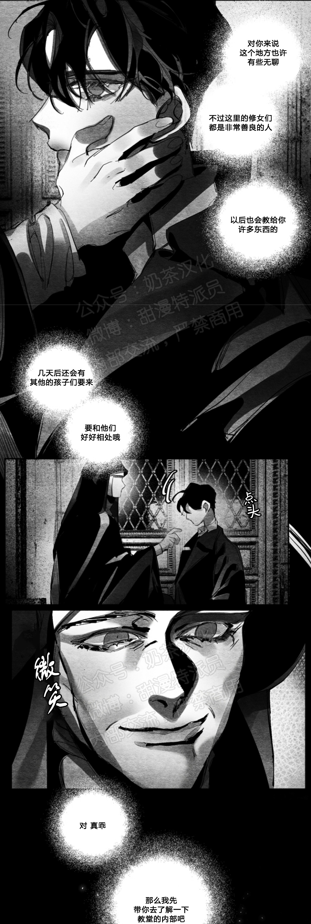 《边谭/VENTHAM》漫画最新章节第25话免费下拉式在线观看章节第【5】张图片