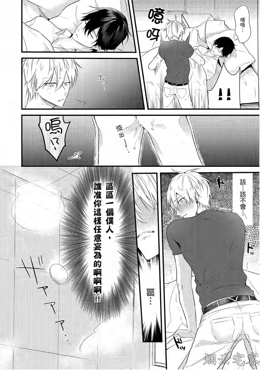 《仆人大人说的话要听》漫画最新章节第02话免费下拉式在线观看章节第【3】张图片