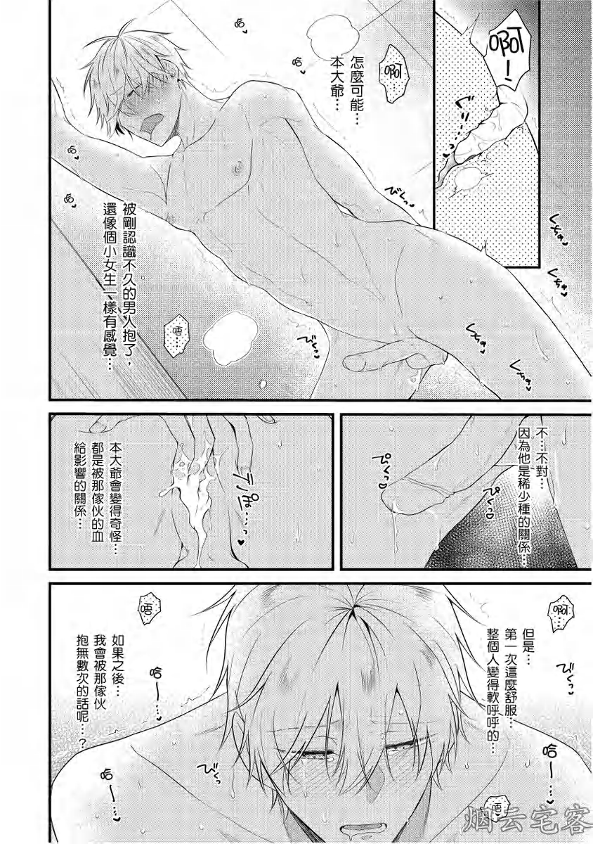 《仆人大人说的话要听》漫画最新章节第02话免费下拉式在线观看章节第【7】张图片