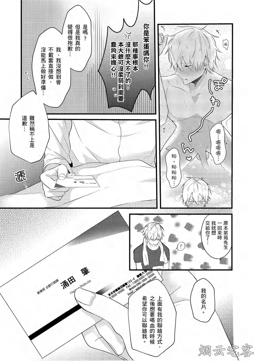 《仆人大人说的话要听》漫画最新章节第02话免费下拉式在线观看章节第【12】张图片