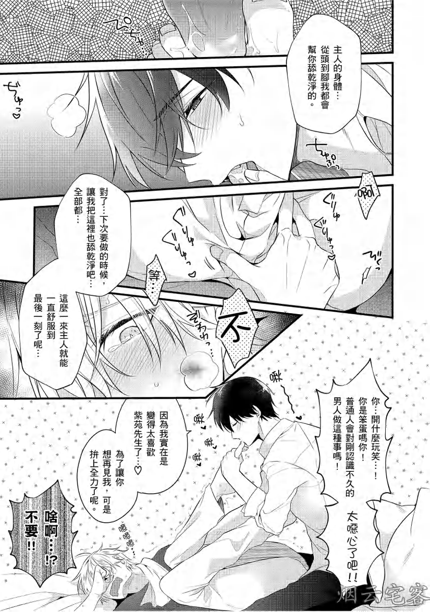 《仆人大人说的话要听》漫画最新章节第02话免费下拉式在线观看章节第【16】张图片