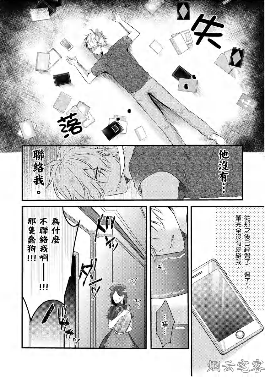 《仆人大人说的话要听》漫画最新章节第02话免费下拉式在线观看章节第【21】张图片