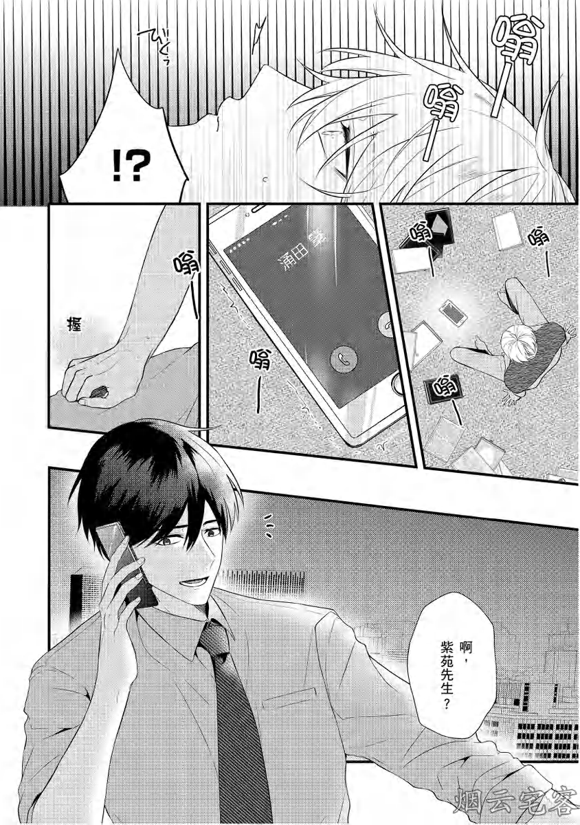 《仆人大人说的话要听》漫画最新章节第02话免费下拉式在线观看章节第【23】张图片