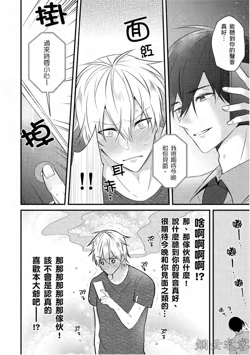 《仆人大人说的话要听》漫画最新章节第02话免费下拉式在线观看章节第【27】张图片