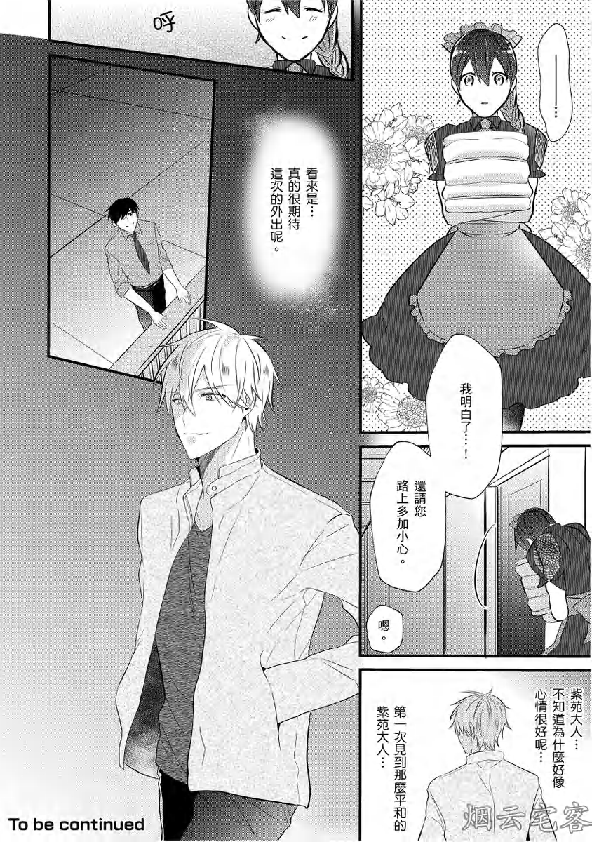 《仆人大人说的话要听》漫画最新章节第02话免费下拉式在线观看章节第【29】张图片