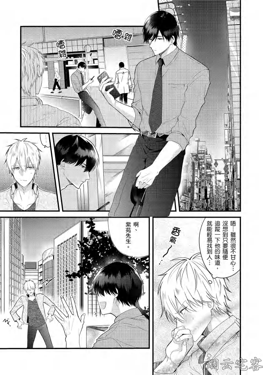 《仆人大人说的话要听》漫画最新章节第03话免费下拉式在线观看章节第【2】张图片