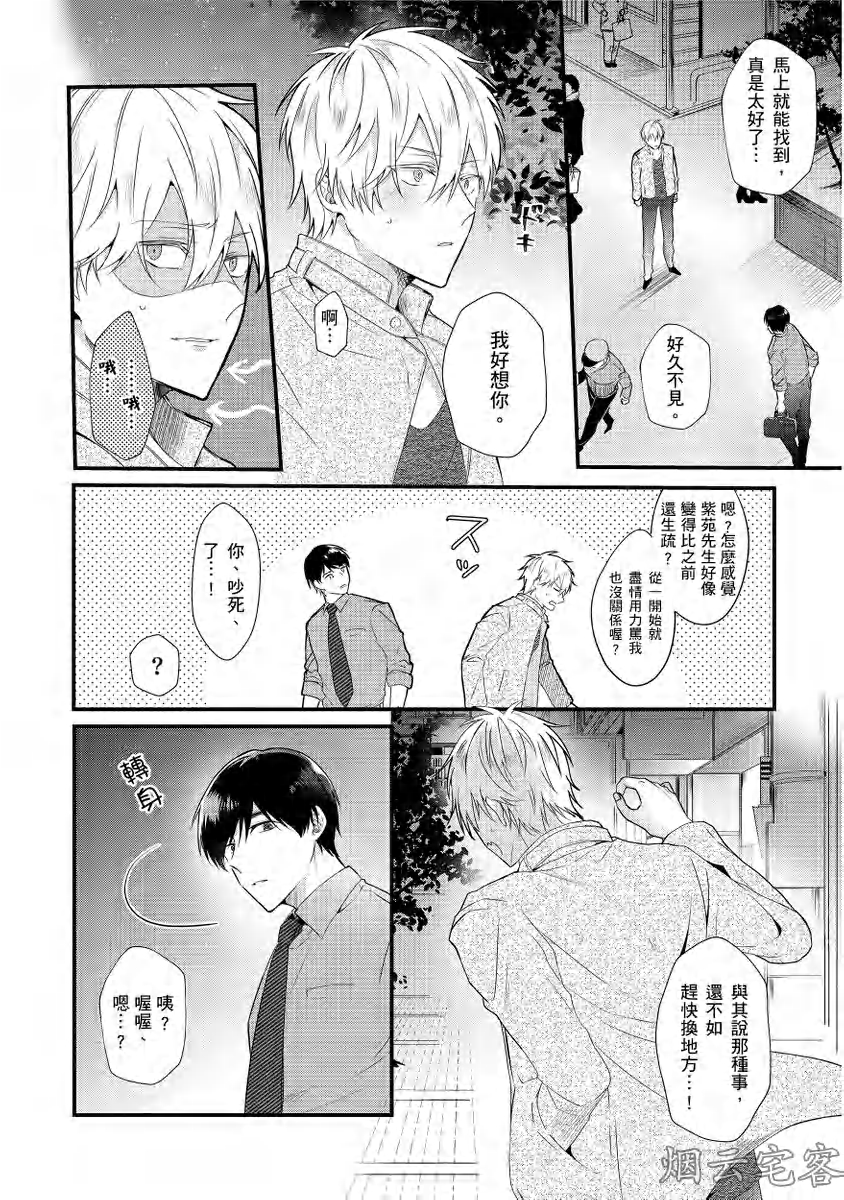 《仆人大人说的话要听》漫画最新章节第03话免费下拉式在线观看章节第【3】张图片