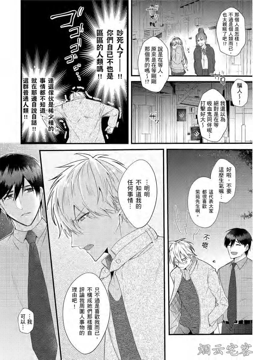 《仆人大人说的话要听》漫画最新章节第03话免费下拉式在线观看章节第【5】张图片