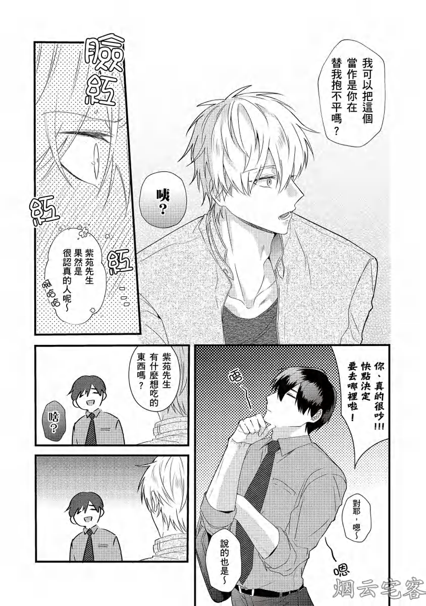 《仆人大人说的话要听》漫画最新章节第03话免费下拉式在线观看章节第【6】张图片