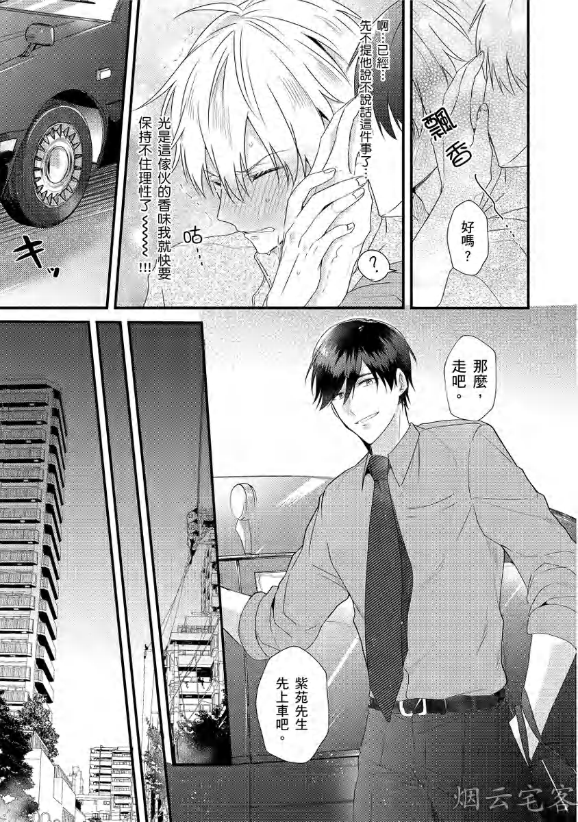 《仆人大人说的话要听》漫画最新章节第03话免费下拉式在线观看章节第【10】张图片