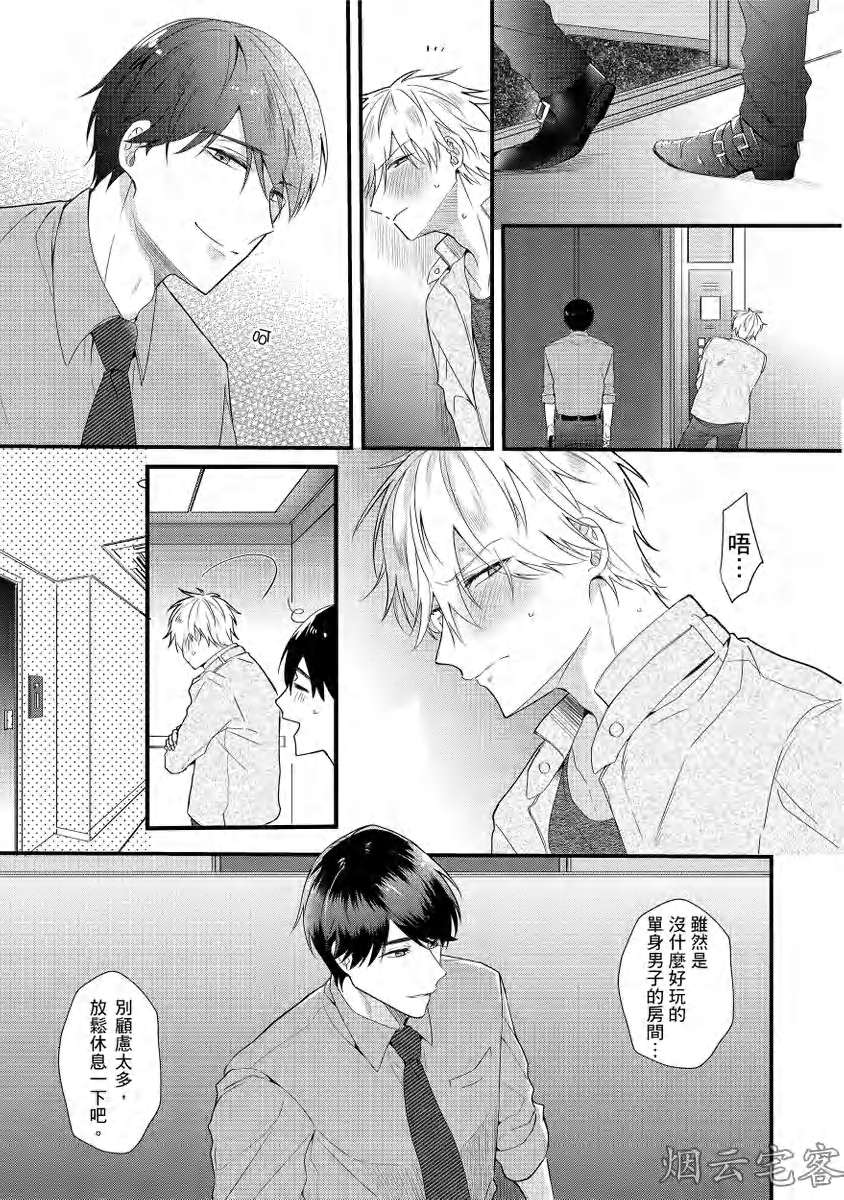 《仆人大人说的话要听》漫画最新章节第03话免费下拉式在线观看章节第【12】张图片