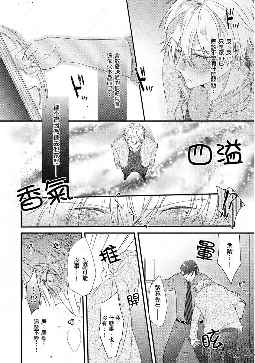 《仆人大人说的话要听》漫画最新章节第03话免费下拉式在线观看章节第【13】张图片