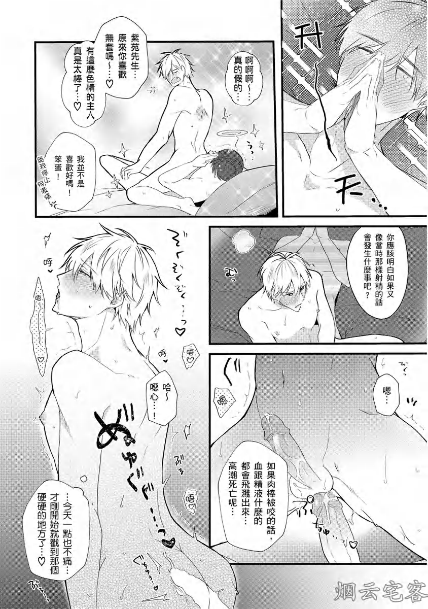 《仆人大人说的话要听》漫画最新章节第03话免费下拉式在线观看章节第【23】张图片