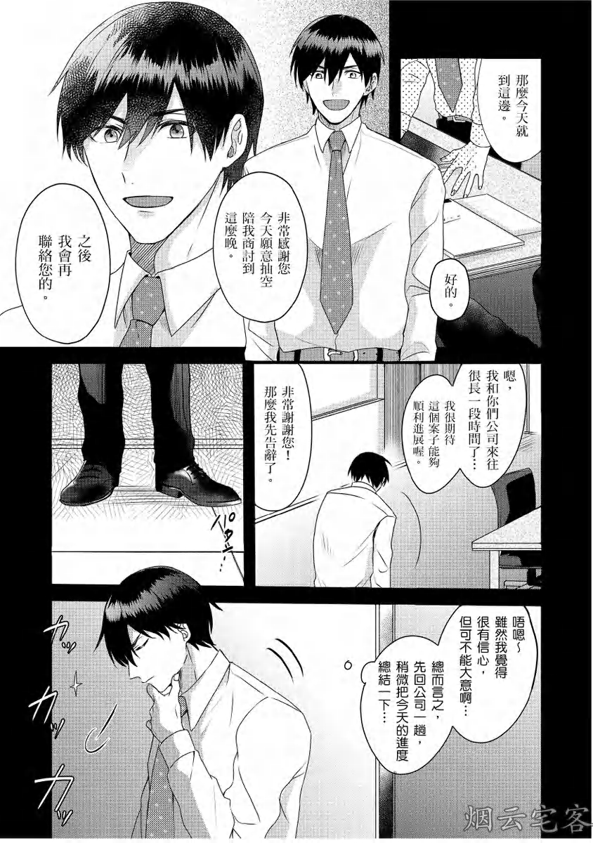 《仆人大人说的话要听》漫画最新章节第04话免费下拉式在线观看章节第【12】张图片