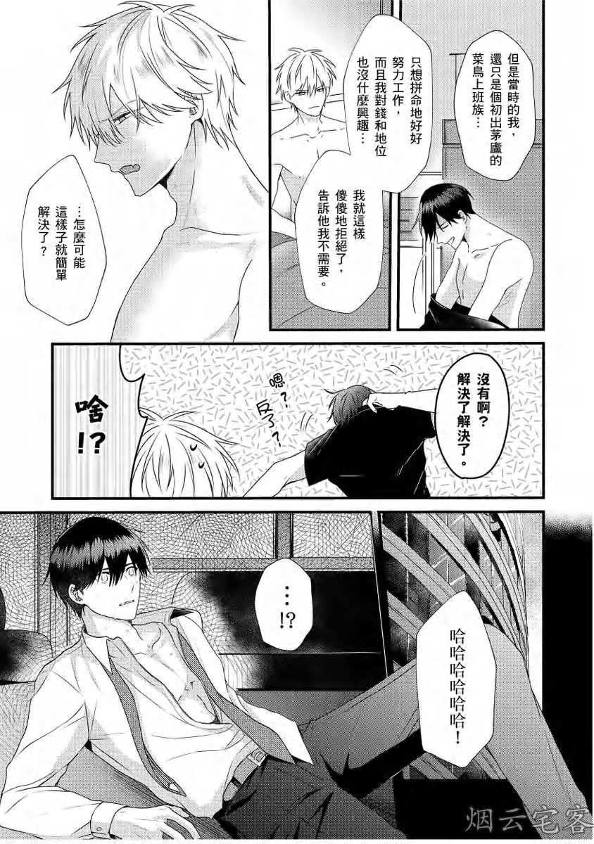 《仆人大人说的话要听》漫画最新章节第04话免费下拉式在线观看章节第【20】张图片