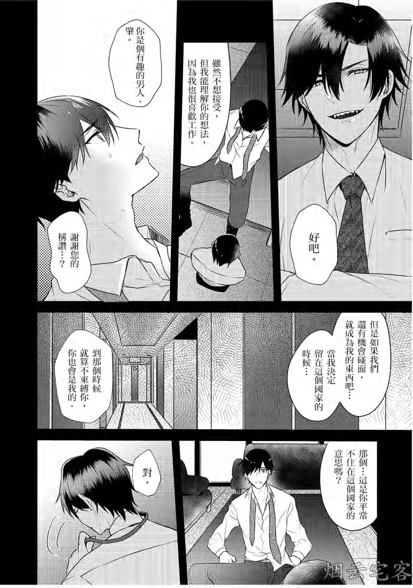 《仆人大人说的话要听》漫画最新章节第04话免费下拉式在线观看章节第【21】张图片