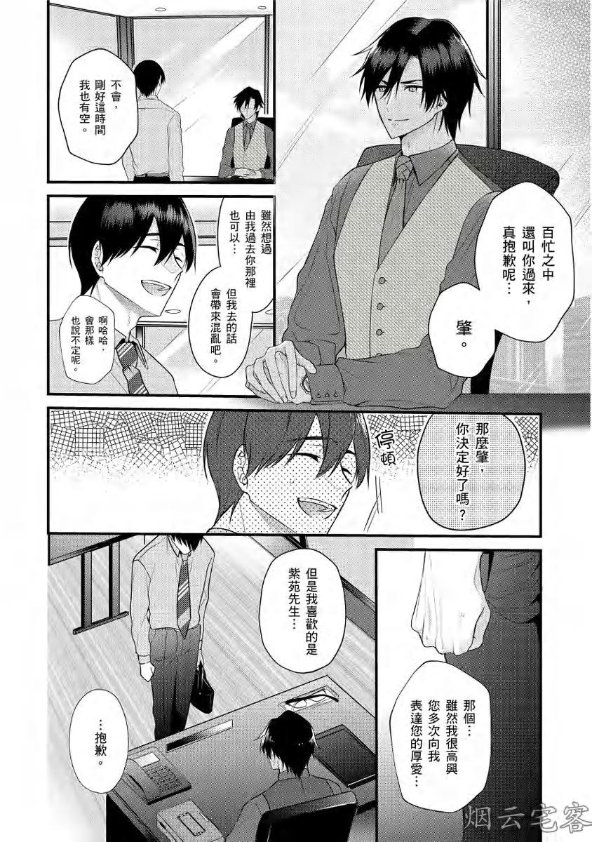 《仆人大人说的话要听》漫画最新章节第05话免费下拉式在线观看章节第【5】张图片