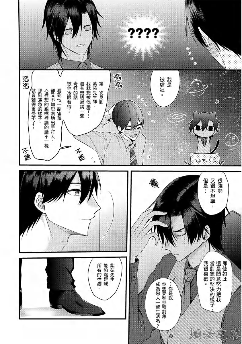 《仆人大人说的话要听》漫画最新章节第05话免费下拉式在线观看章节第【7】张图片