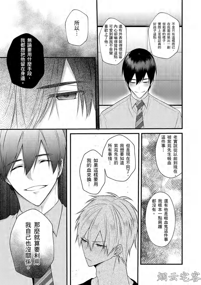 《仆人大人说的话要听》漫画最新章节第05话免费下拉式在线观看章节第【8】张图片