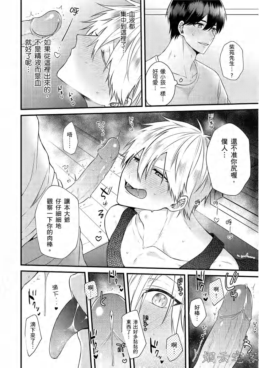 《仆人大人说的话要听》漫画最新章节第05话免费下拉式在线观看章节第【17】张图片