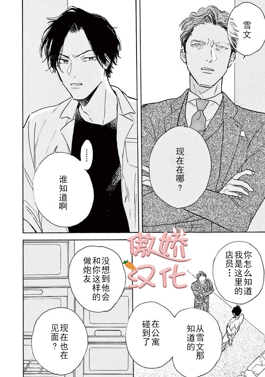 《孤单乐园》漫画最新章节第05话免费下拉式在线观看章节第【5】张图片