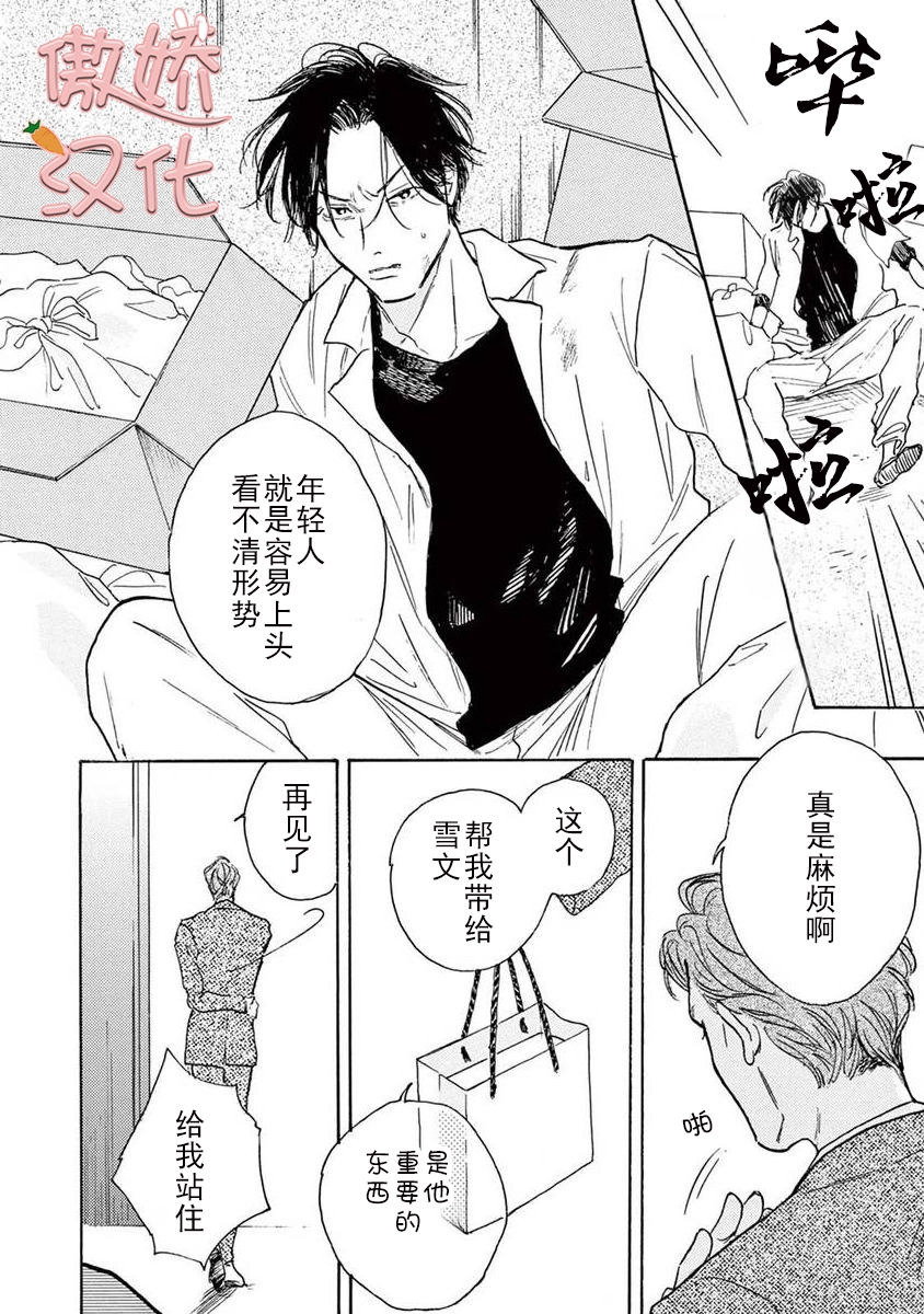 《孤单乐园》漫画最新章节第05话免费下拉式在线观看章节第【9】张图片