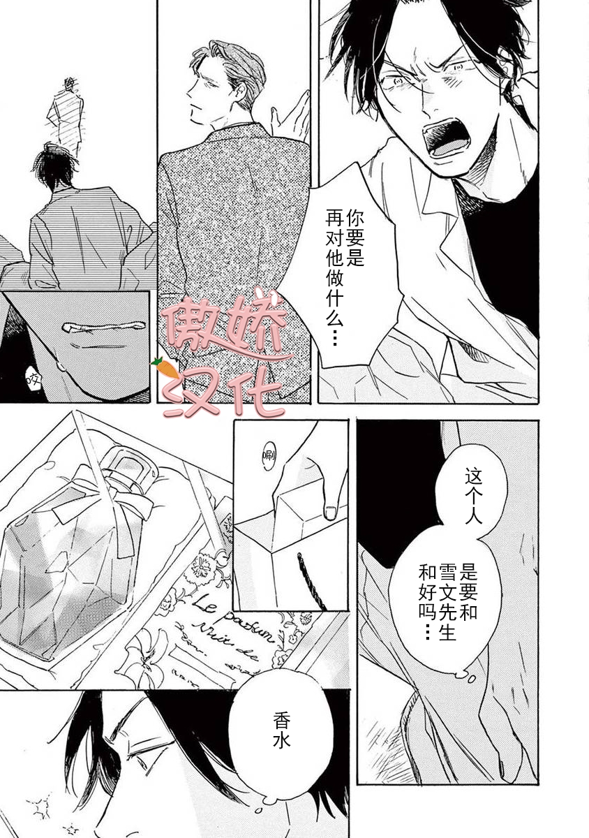 《孤单乐园》漫画最新章节第05话免费下拉式在线观看章节第【10】张图片