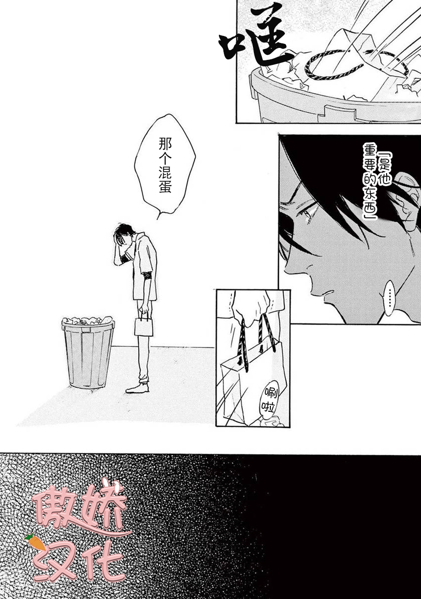 《孤单乐园》漫画最新章节第05话免费下拉式在线观看章节第【11】张图片